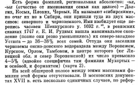 [Nikonov_V._A.]_Geografiya_family(BookFi.org)_0231.jpg, 248510 
