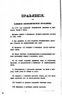  : [Ivanov_P.]_Opisanie_gosudarstvennogo_arhiva_staru(BookFi.org)_187.jpg