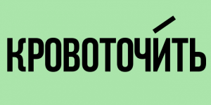 krov.jpg, 74956 