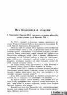  : Voronejskaya_PK_1894_257.jpg