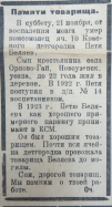  : 6_dekabrya_1925_g.jpg