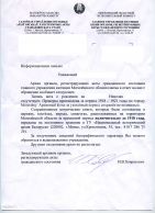 reply_AORAGS_Belarus'_edited.jpg, 650297 