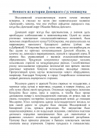  : Немного из истории Донецкого с-page0001.jpg