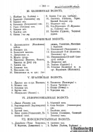 Voronejskaya_PKIAK_1887_242.jpg, 157142 