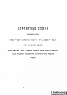  : Voronejskaya_PKIAK_1887_007.jpg