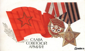  : 1329572821_swalker.ru_1990_-slava-sovetskoy-armii-o264.jpg