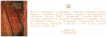  : SuurTeater1976-VGD1.JPG