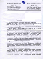  : reply_Belarus'_FPB_1_edited.jpg
