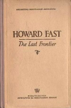  : The Last Frontier (Howard Fast).jpg