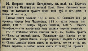  : 2Materialy-dlya-istor-tserkv-Orl-Epar-vyp1(1904).jpg