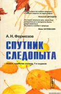  : Sputnik_sledopita.jpg