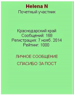 ������������� ����: Helena N - 1000.JPG