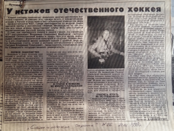  : U istokov otechestvennogo hokkeja.jpg