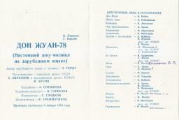  : don_zhuan_78_teatr_kukol_obrazcova_programma.jpg