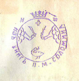  : Solomin exlibris part.jpg
