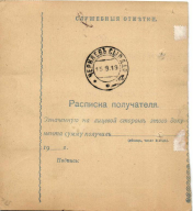  : 1919_g_perevod_po_pochte_chernjaev_syr_dar (1).jpg