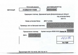  : dnepr-obl-arhiv-kvitancija-k-oplate.jpg