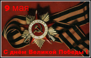  : 62Pobeda.jpg