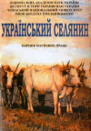  : ukr-sel.jpg