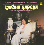 galina_kareva_russkie_starinnie_romansi_net_net_ne_hochu.jpg, 126757 