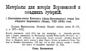  : 1Voronejskaya_PK_1908_319.jpg