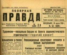  : polyarnaya_pravda_1930_goda.jpg