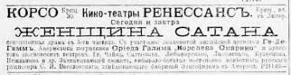 : Kiev - Satan's Woman film {Emma Harris Mizikina} (Mar.29, 1916).jpg