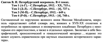  : SPb nekr.jpg