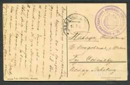  : 05107_1mv_nachalnik_gidrotekhnich_armejsk_otrjada_zap_fronta_shtamp_1915_otkrytka_shtempel_polock_pochta.jpg