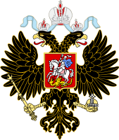 : Coat_of_Arms_of_Russian_Empire.png