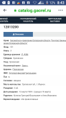  : Screenshot_2019-11-08-08-43-17.png