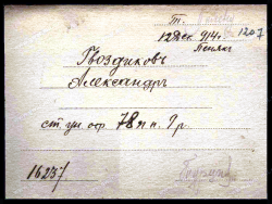 Карточка военнопленного Александр 3.jpg, 388614 байт