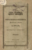  : 1904_Adr_kalendar_Polt_gub0001.jpg