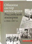  : obshiny_sester_miloserdiya.jpg