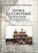  : Pochva_Sev.JPG