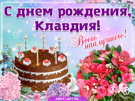  : klavdiya-s-dnem-rozhdeniya-tortik-mertsanie.gif