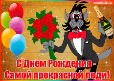 s-dnem-rozhdeniya-samoy-prekrasnoy-ledi-4490293.gif, 297224 
