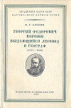  : G_F_Morozov.jpg