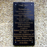  : memorialynaa_doska_u_kpp_na_samolete.jpg