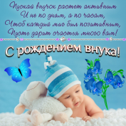  : s_rozhdeniem_vnuka_24_23065540.jpg