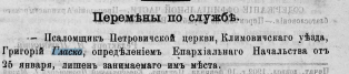  : Grigory Glazko Diocese News 1902, 5 (1).JPG