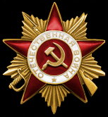 Orden_Otechestvennoj_vojny_1st.png, 319124 