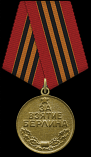 Medal_Za_vzyatie_Berlina.png, 361573 