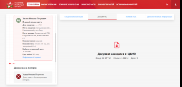  : Opera _2020-09-14_131306_pamyat-naroda.ru.png