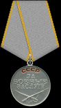 Medal_Za_Boevye_zaslugi.png, 289881 ����