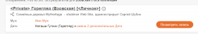  : Opera _2020-10-12_183615_www.myheritage.com.png