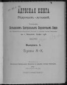  : AddressBookOfLatvianRefugeesA-k__-__1__-_0004.jpg