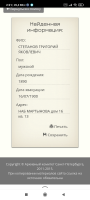 Screenshot_2020-12-09-02-21-18-200_ru.yandex.searchplugin.jpg, 710610 