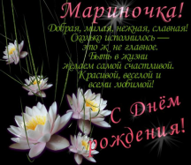  : 000krasivye-kartinki-s-dnem-rozhdeniya-marina-5-650x563.jpg