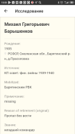  : Screenshot_2020-12-27-15-50-12-865_air.com.myheritage.mobile.jpg